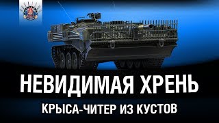 Превью: Strv 103B - ДЛЯ ТЕХ, КТО ЛЮБИТ СТОЯТЬ