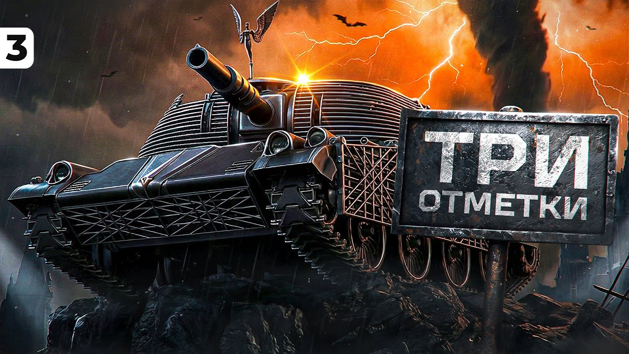 ТРИ ОТМЕТКИ НА FIREBIRD. Серия 3