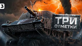 Превью: ТРИ ОТМЕТКИ НА FIREBIRD. Серия 3