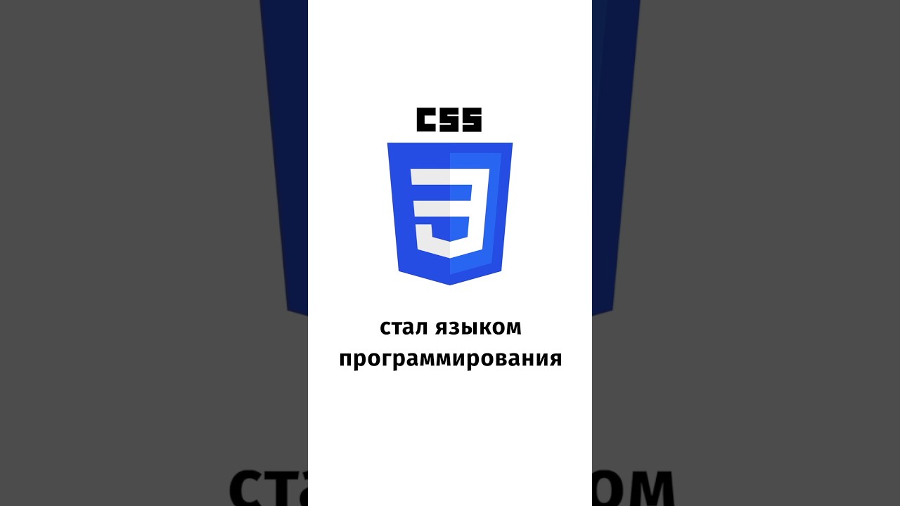 CSS стал языком программирования 😱 И это не шутка…