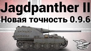 Превью: Jagdpanther II - Новая точность 0.9.6