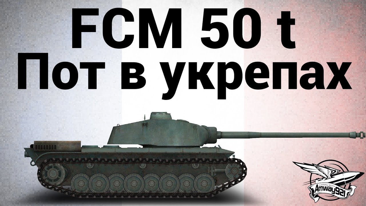 FCM 50 t - Пот в укрепах