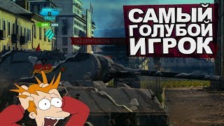 Превью: Самый голубой игрок. Антирекорд. (ВЫРЕЗКА)