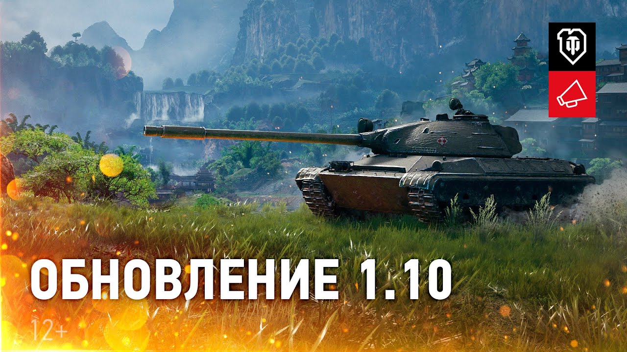 Обзор обновления 1.10: самое большое в этом году [World of Tanks]