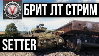 Превью: А Setter хорош!!! Прокачка к Manticore | World of tanks