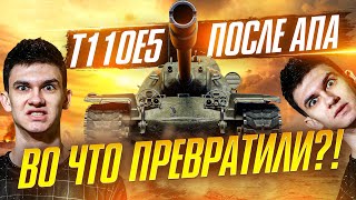 Превью: ВО ЧТО ПРЕВРАТИЛИ T110E5 ПОСЛЕ АПА в 2020 WoT?!