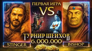 Превью: ДУХ ГЕРОЕВ | ПОЛУФИНАЛ STINGER VS BISHOP | ТУРНИР ШЕЙХОВ НА 6.000.000 РУБЛЕЙ