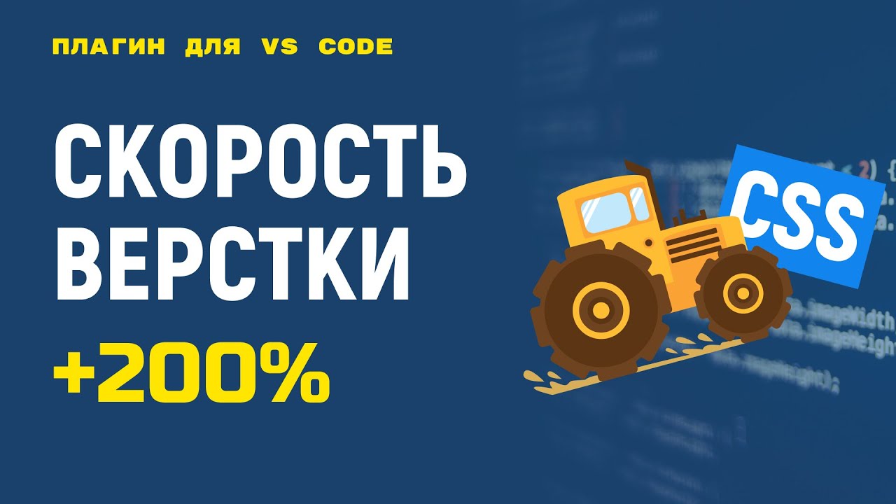 Плагин eCSStractor ускоряем верстку в VS Code. Быстрое копирование CSS классов из HTML разметки