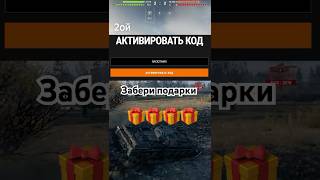 Превью: Успей забрать Рабочие Бонус Коды Мир Танков 2025