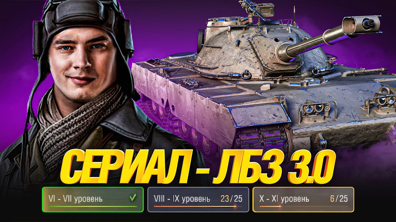 СЕРИАЛ ЛБЗ 3.0 - TF-2 CLARK - 55/75 - СЕРИЯ 8