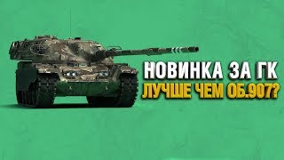 Превью: УРА! ТЕСТИРУЕМ T95/FV4201 Chieftain