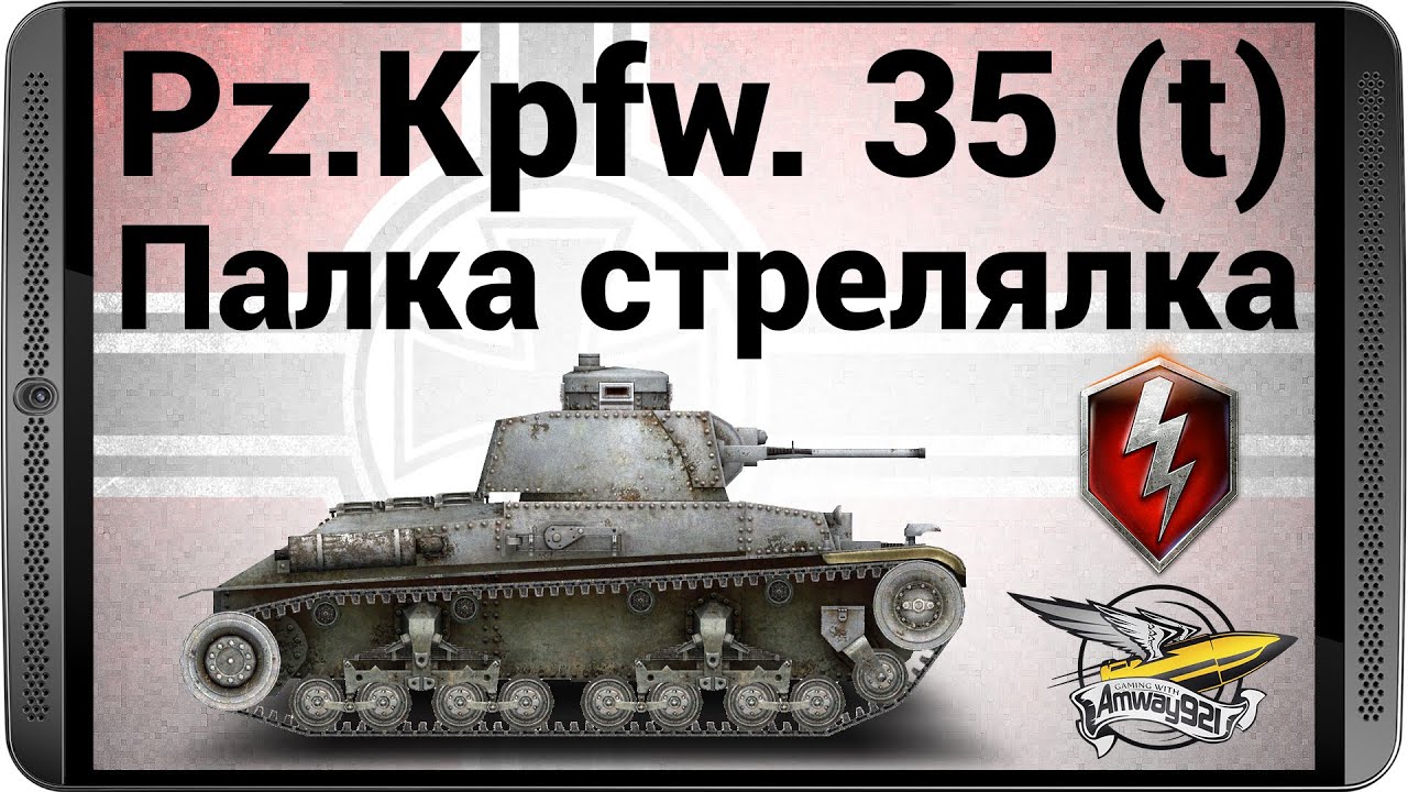 WOT Blitz - Pz.Kpfw. 35 (t) - Палка стрелялка