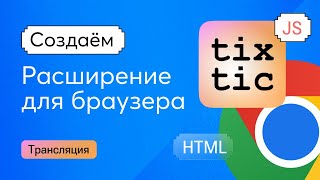 Превью: Расширение для браузера на JavaScript, HTML и CSS своими руками. 3 марта 2024