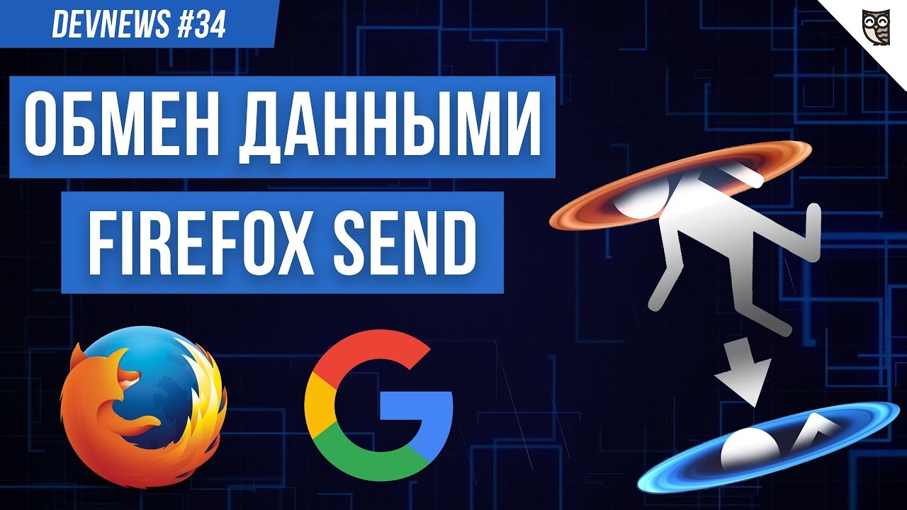 Поиск вакансий от Google, Firefox Send, Карта с отпечатком пальца