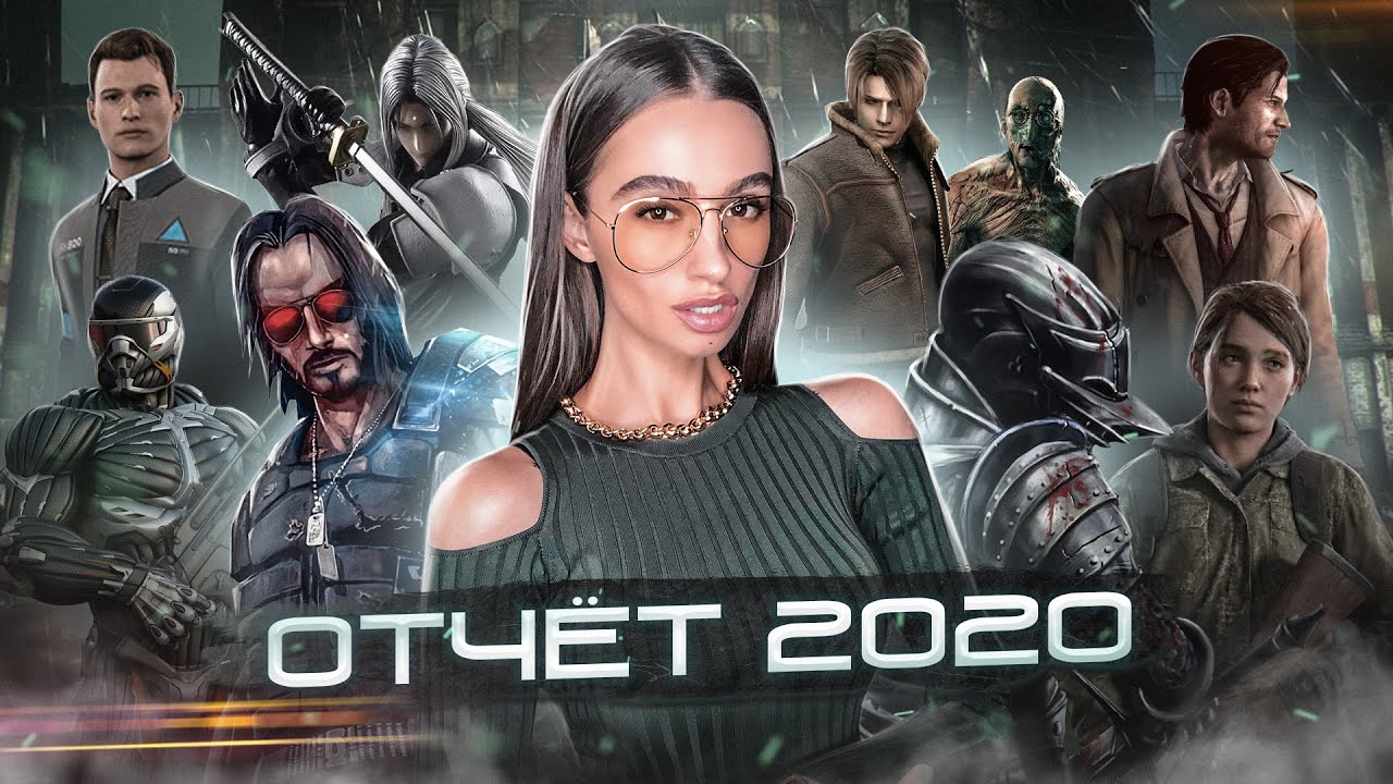 The Last of Us Part II, Demon&#39;s Souls, Cyberpunk 2077 | Отчет 2020