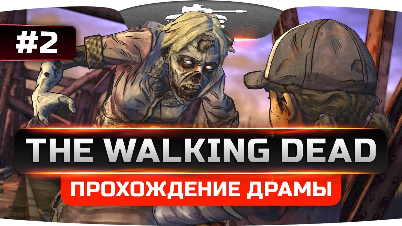 Людоеды или бандиты? ● The Walking Dead #2.