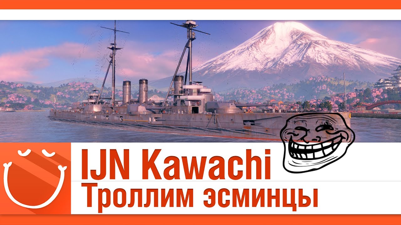 IJN Kawachi Троллим эсминцы.