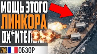 Превью: НЕОЖИДАННО СИЛЬНЫЙ И КОМФОРТНЫЙ ЛИНКОР ⚓ WORLD OF WARSHIPS