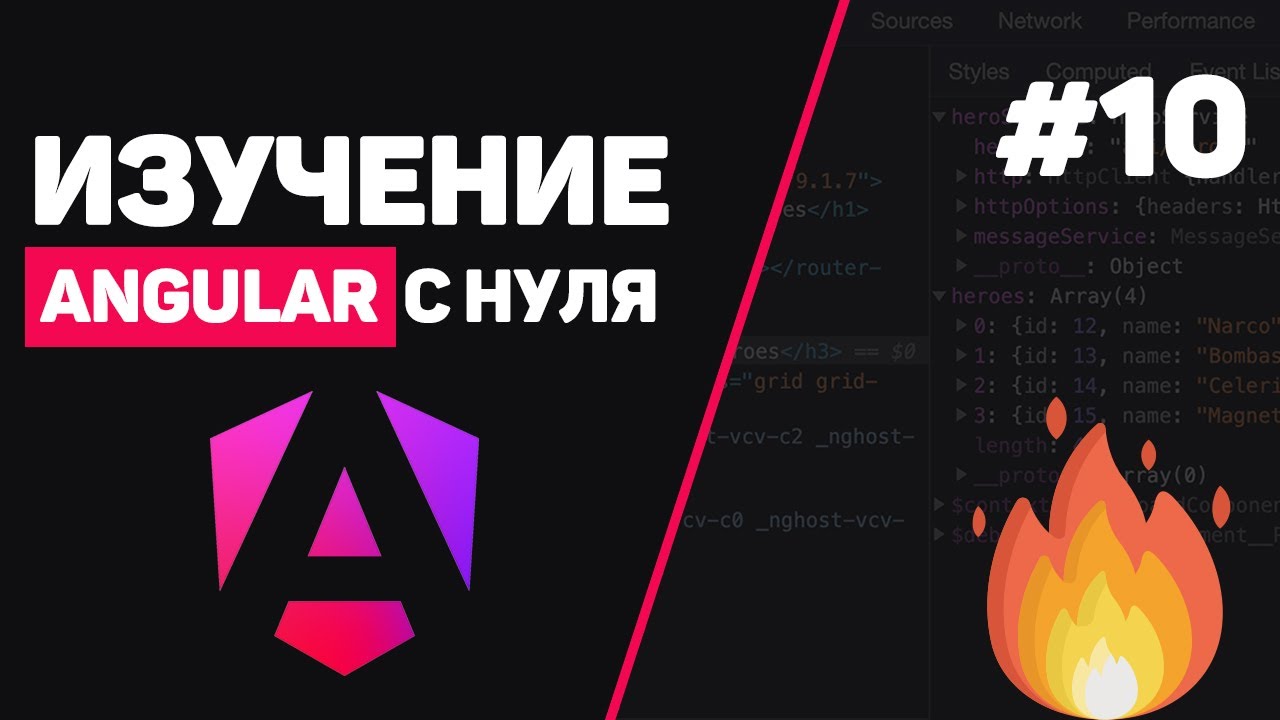Изучение Angular с нуля / Урок #10 – Удаленное хранилище и базы данных