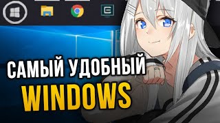 Превью: ДЕЛАЕМ WINDOWS 10 ЛУЧШЕ | ПРОГРАММЫ И УТИЛИТЫ ДЛЯ ПК | Часть 2