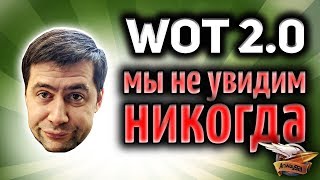 Превью: Что случилось с WOT 2.0? В чём секрет провала ещё не вышедшей игры Excalibur от Wargaming?