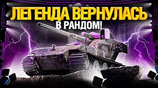 Превью: ОНА ВЕРНУЛАСЬ! ВАФЛЯ В РАНДОМЕ! WT auf E 100