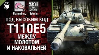 Превью: T110E5 - Между молотом и наковальней - Под высоким КПД №35 - от Johniq и Flammingo