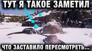 Превью: И ТУТ Я ТАКОЕ ЗАМЕТИЛ, ЧТО ЗАСТАВИЛО ПЕРЕСМОТРЕТЬ РЕПЛЕЙ ЗАНОВО