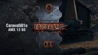 Превью: EpicBattle #81: CaravaGG1o  / AMX 13 90