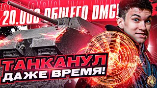 Превью: MAUS - ОН ТАНКАНУЛ ДАЖЕ ВРЕМЯ! 20.000 ОБЩЕГО УРОНА!