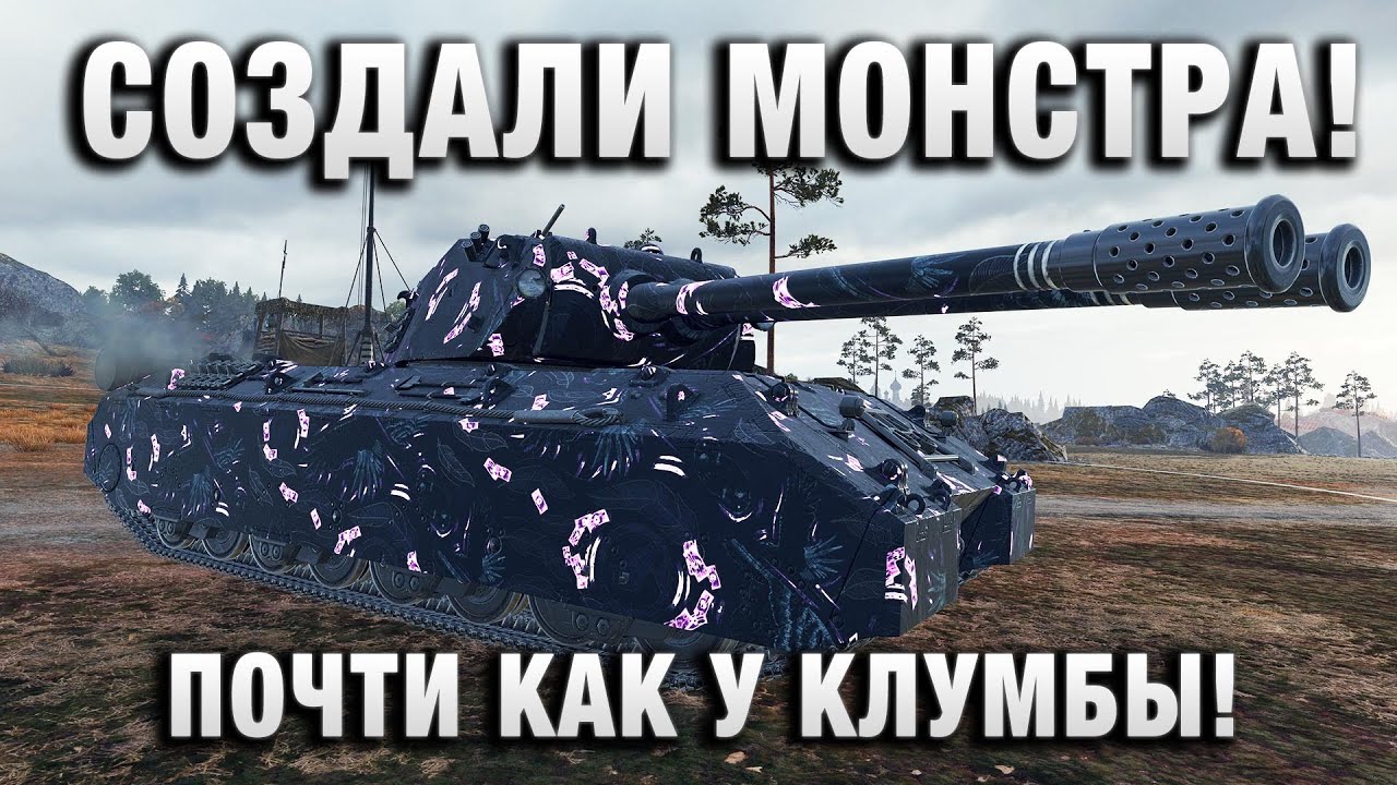 ЛЕСТА СОЗДАЛА МОНСТРА! ПОЧТИ КАК У КЛУМБЫ!