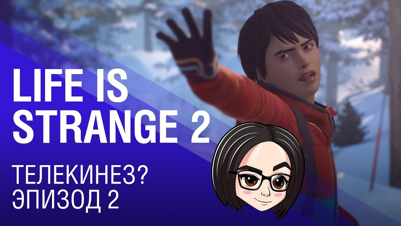 Life is Strange 2 | Телекинез? | Эпизод 2