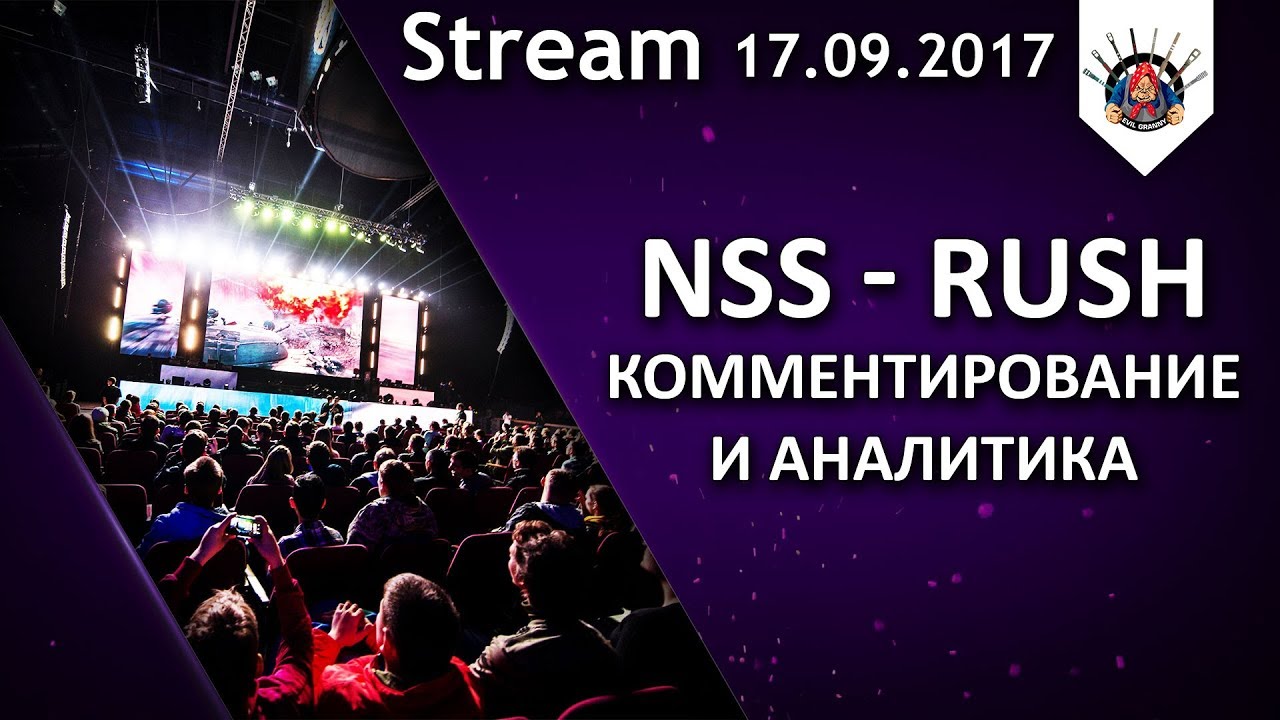 NSS - RUSH | СМОТРИМ ЛИГУ ВМЕСТЕ