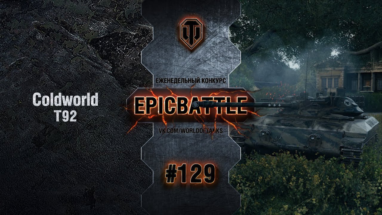 EpicBattle #129: Coldworld / T92