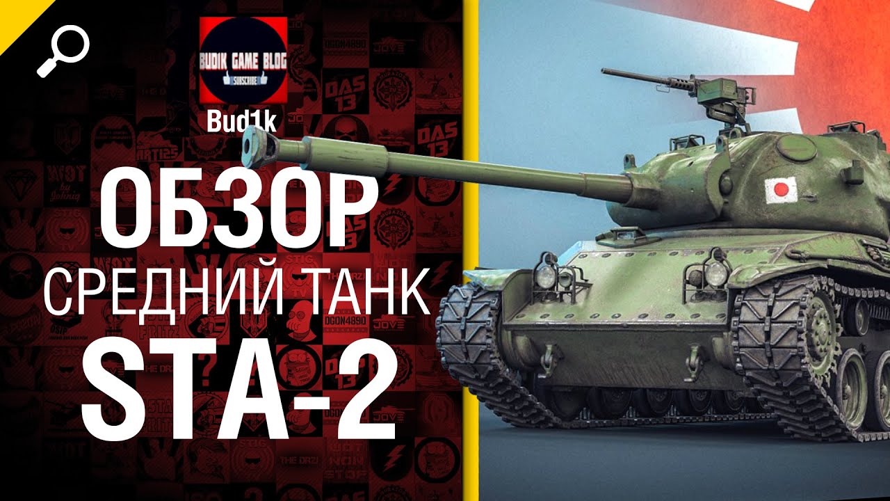 Премиум танк STA-2 - мини-обзор от Bud1k [World of Tanks]
