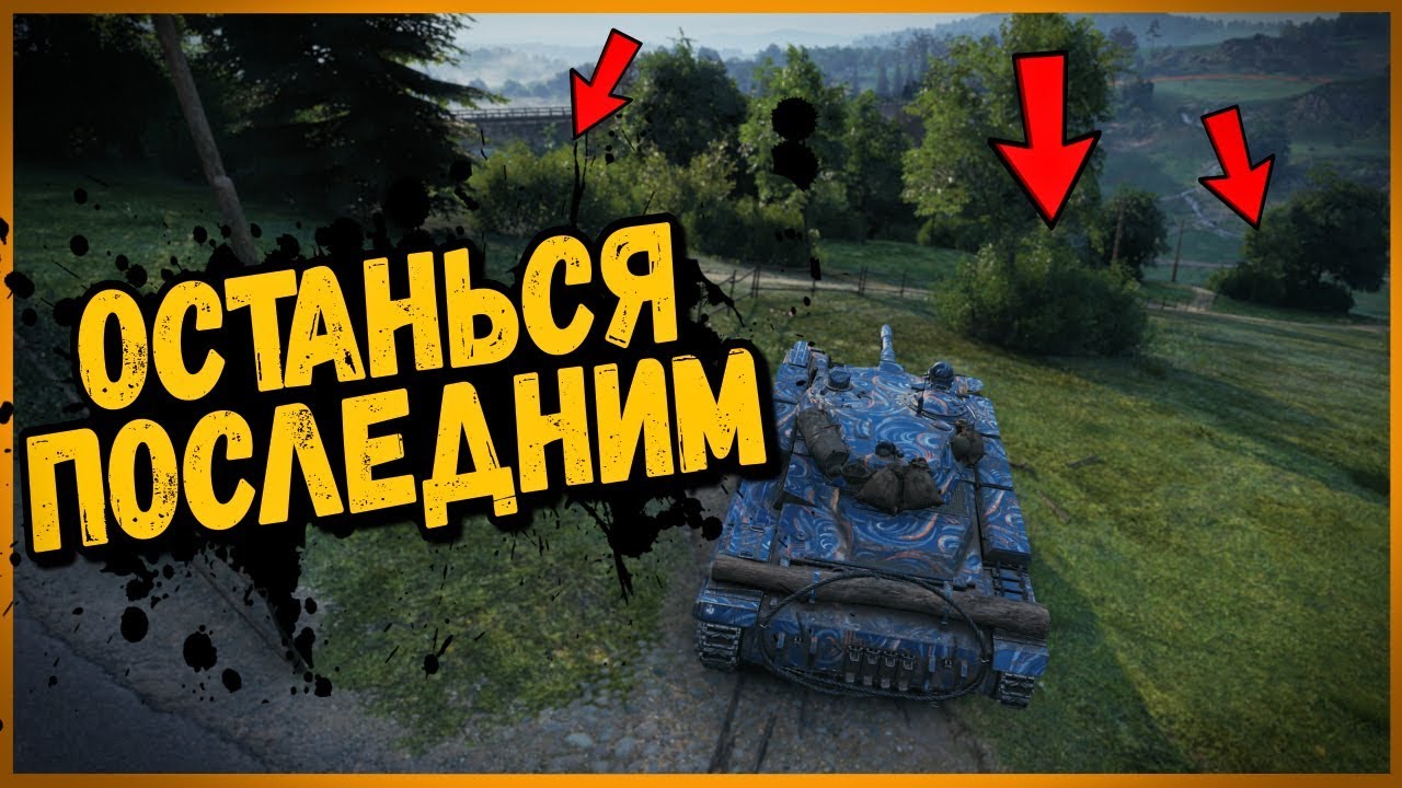 ПРЯТКИ БЕЗ ИНТЕРФЕЙСА - Последний выживший забирает голду | World of Tanks