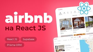 Превью: Клон сайта Airbnb на React JS
