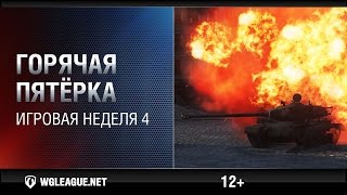 Превью: Горячая пятёрка. Игровая неделя 4 WGL Сезон I 2015-2016