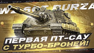 Превью: Wz.66T Burza - ПЕРВАЯ ПТ-САУ с ТУРБО-БРОНЕЙ! ПЕРВЫЕ ОЩУЩЕНИЯ