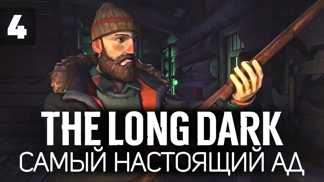 Идём в тюремную мастерскую чинить ружьё 🦆 The Long Dark 🦆 Часть 4