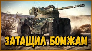 Превью: EBR 75 FL 10 - БИЛЛИ ТАЩИТ БОИ БОМЖАМ | World of Tanks Приколы