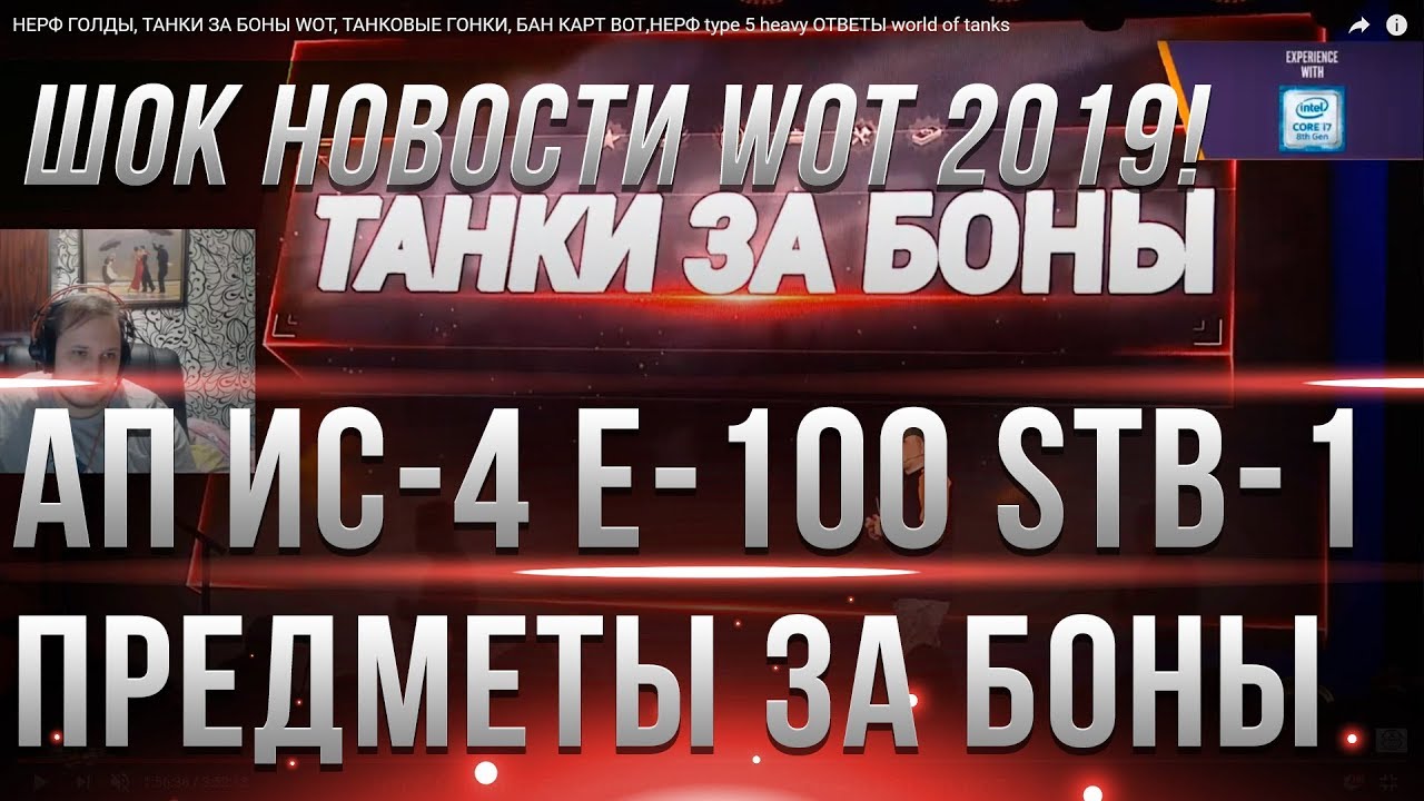 АП ИС-4 И Е-100 STB-1, ПРЕДМЕТЫ ЗА БОНЫ, ЛИНИЯ ФРОНТА ФАРМ, Ивент Фестиваль танков world of tanks