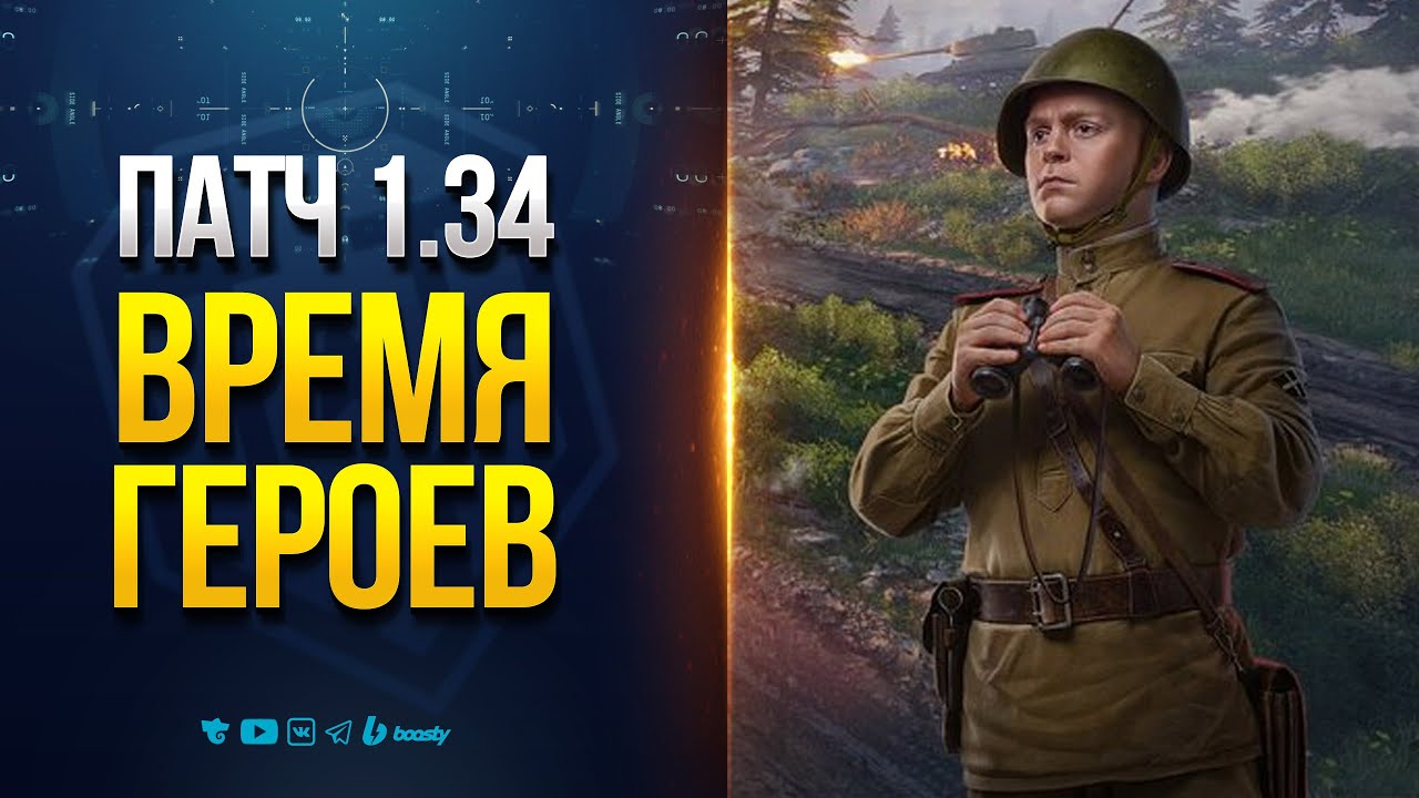 Тест Обновления 1.34 - Ивент Время Героев