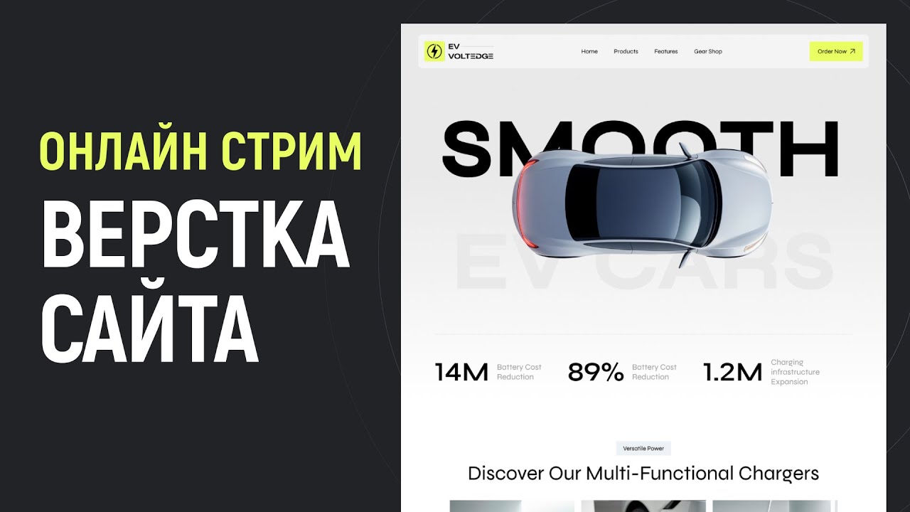 Вёрстка сайта. Общение. Онлайн стрим