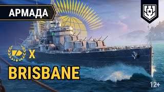 Превью: Армада: Brisbane