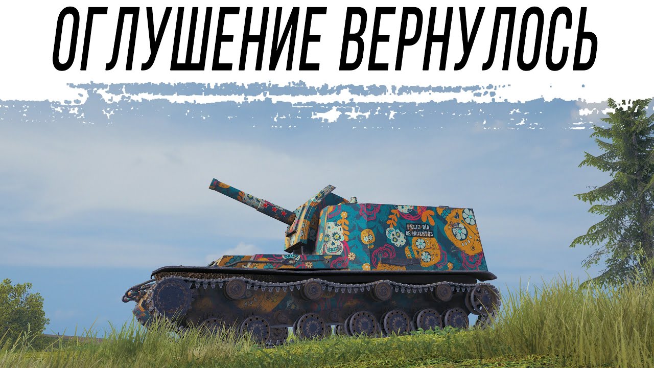 ОНО вернулось в рандом. ОГЛУШЕНИЕ снова на АРТЕ
