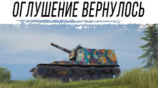 Превью: ОНО вернулось в рандом. ОГЛУШЕНИЕ снова на АРТЕ