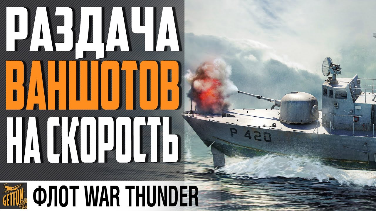 SPARVIERO - КРЫЛЬЯ ВАНШОТА!  ⚓ WAR THUNDER Флот