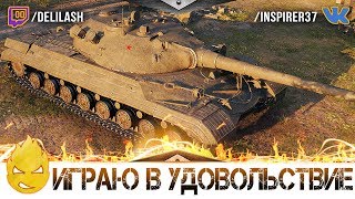 Превью: ★ С АРТОЙ ВСЕ В ПОРЯДКЕ - Я ИГРАЮ В УДОВОЛЬСТВИЕ ★