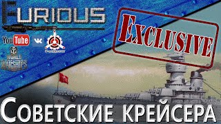 Превью: Советские крейсера: предпросмотр / World of Warships /